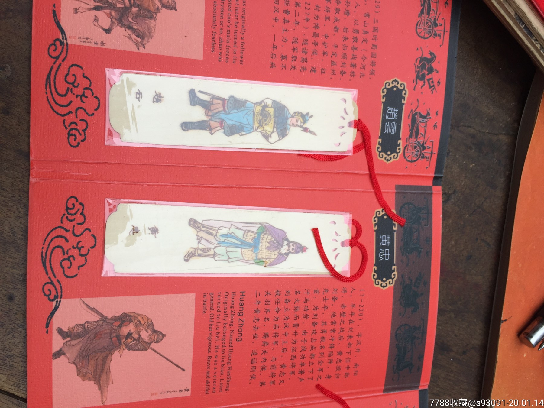 三国志人物香木书签