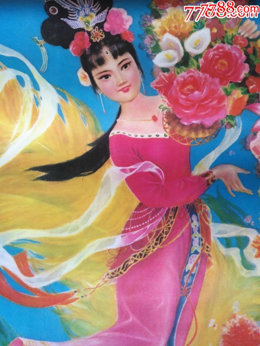 天女散花——河北版少见,保真