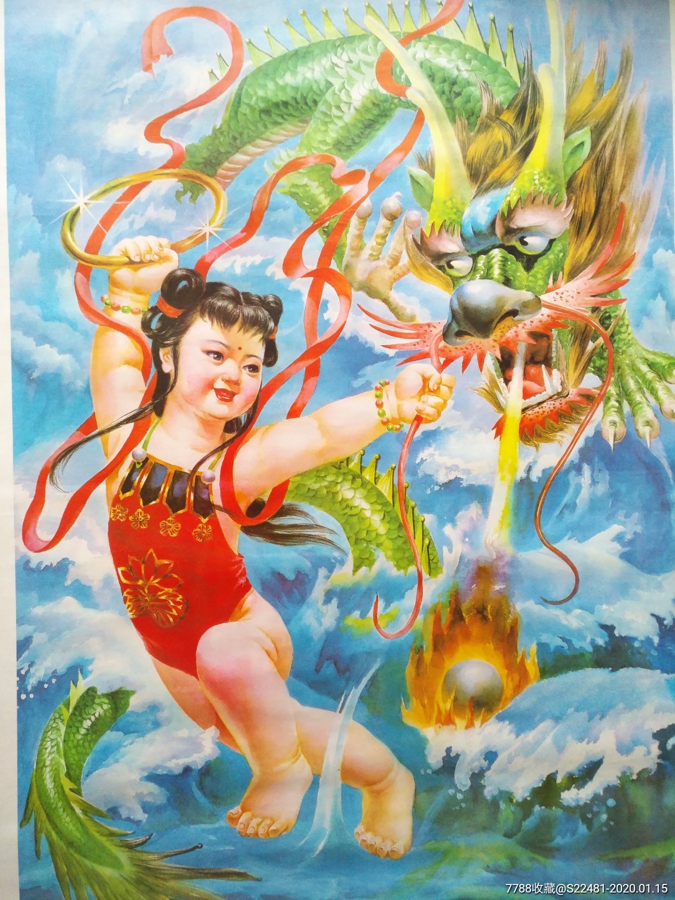 哪吒闹海—河北版罕见打样稿,十分稀缺
