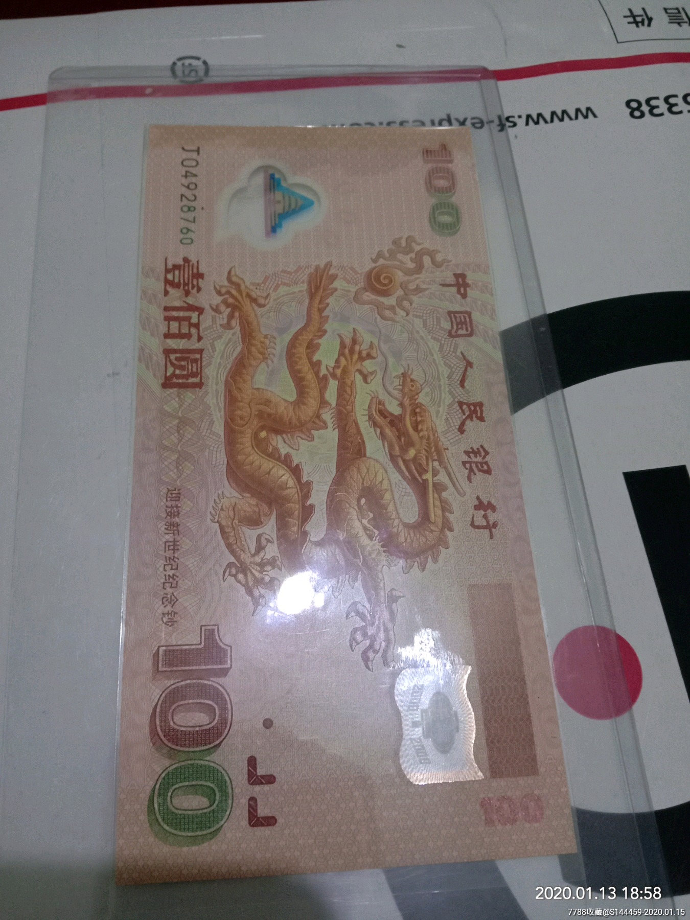 千禧年龙钞