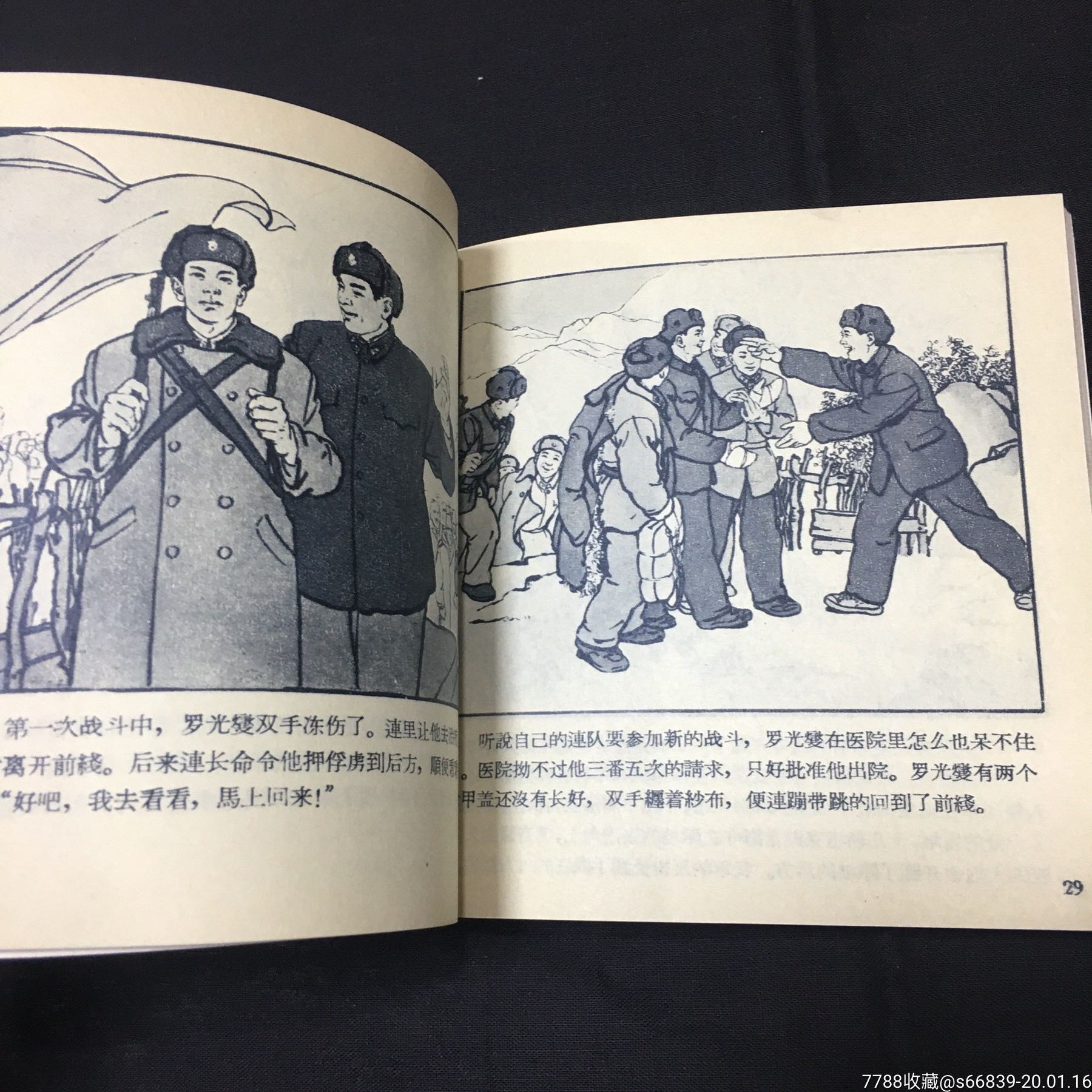战斗英雄故事集(上)