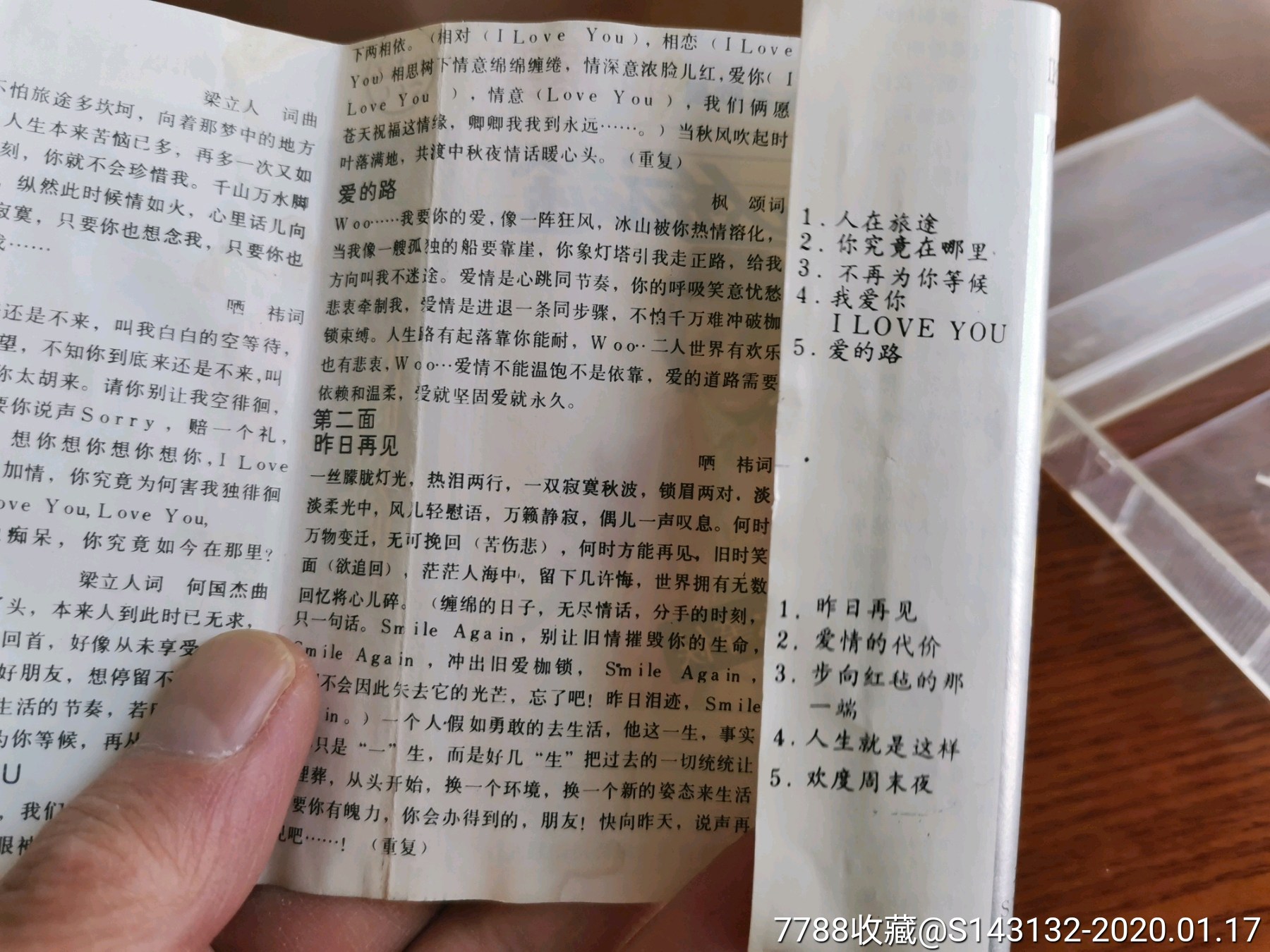 新加坡著名歌星翁素英《人在旅途》主题曲磁带