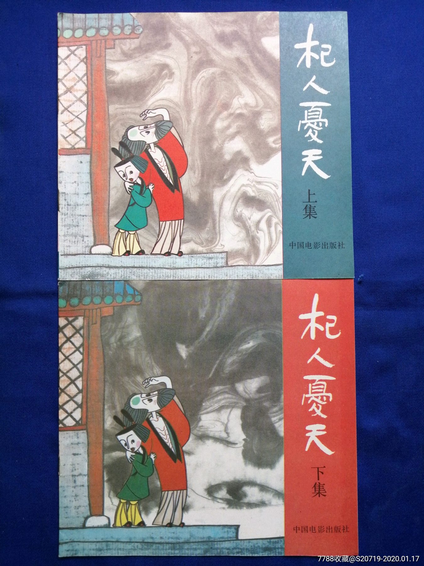 杞人忧天-连环画/小人书-7788收藏__收藏热线