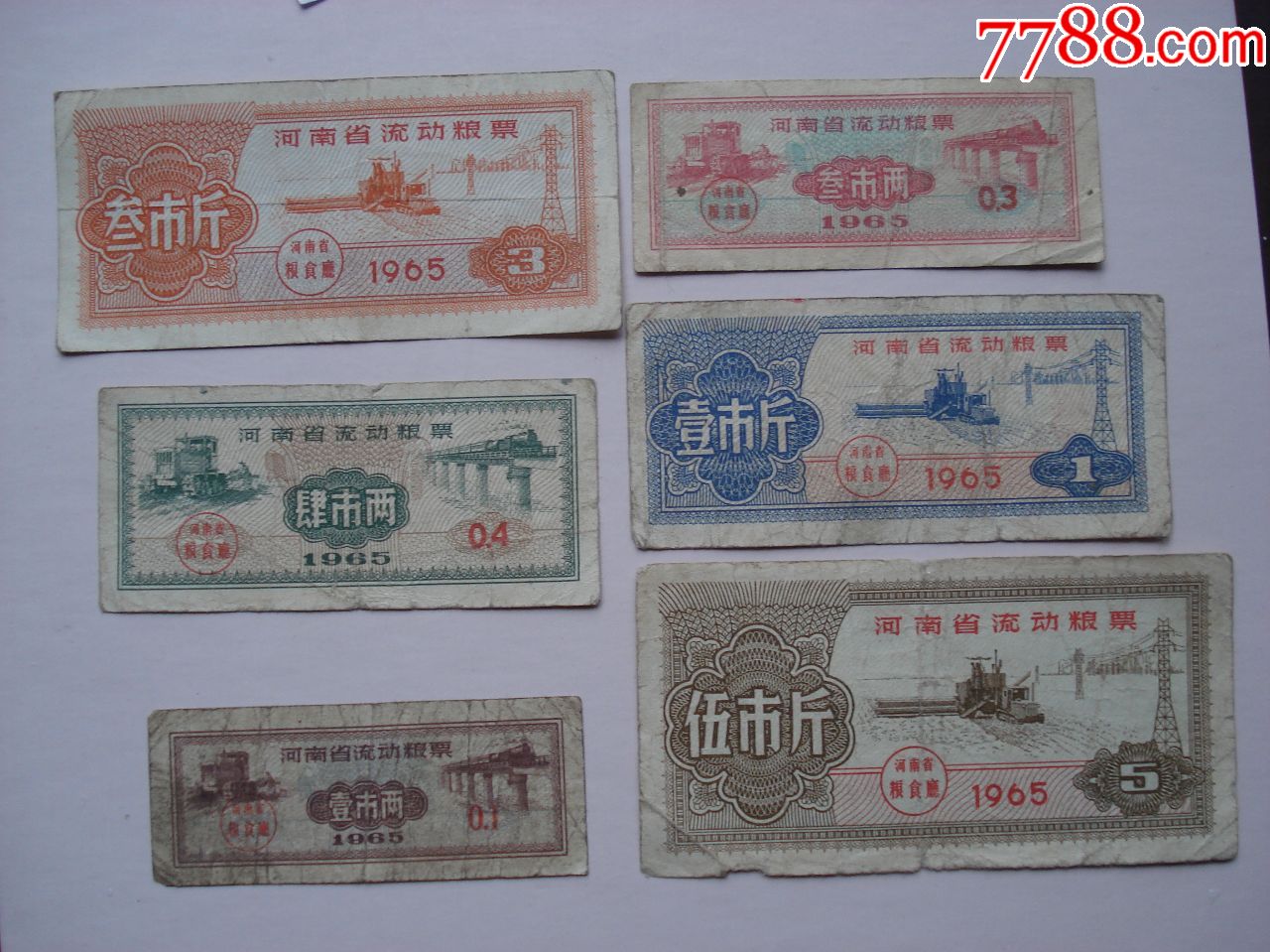 河南粮票_价格160元_第1张
