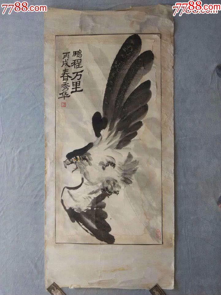 雄鹰展翅名家老国画镜心一幅《鹏程万里》,原装原裱