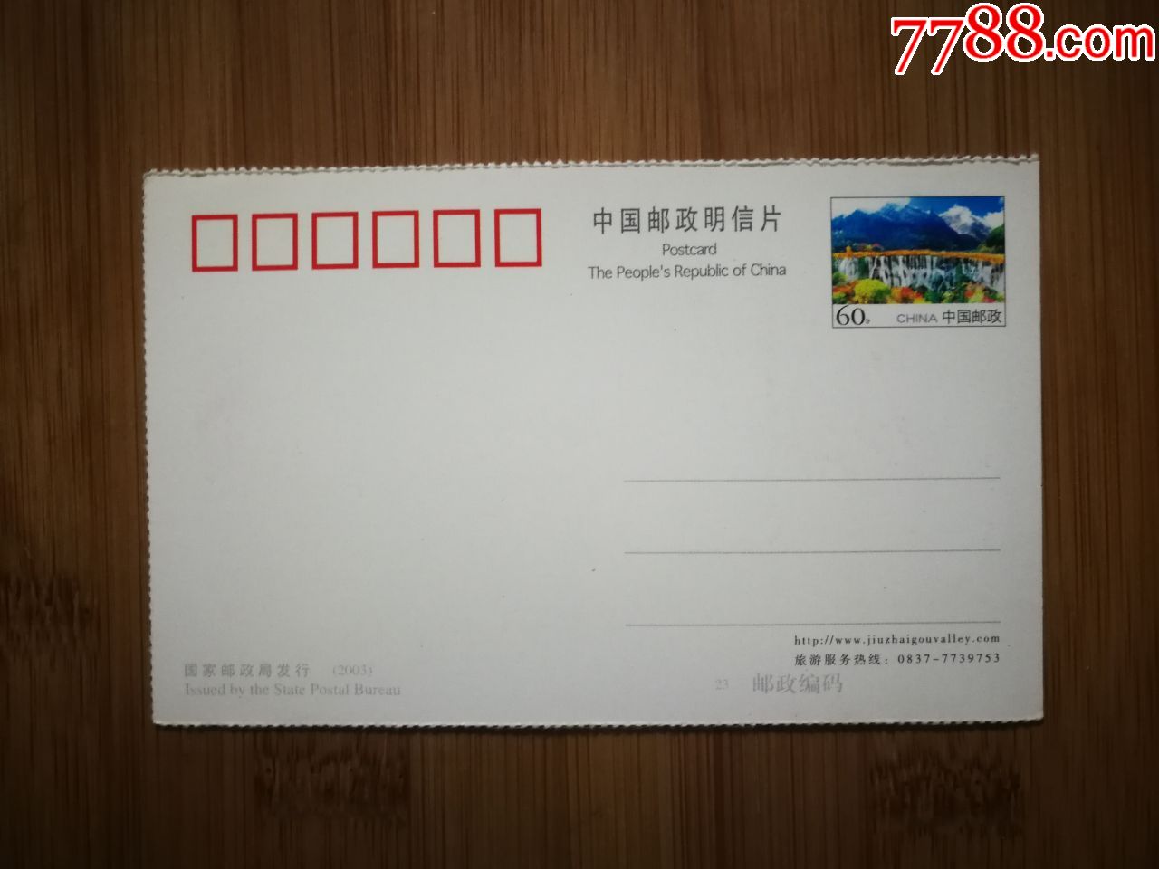 中国邮政明信片:《九寨》【2000年36开】!