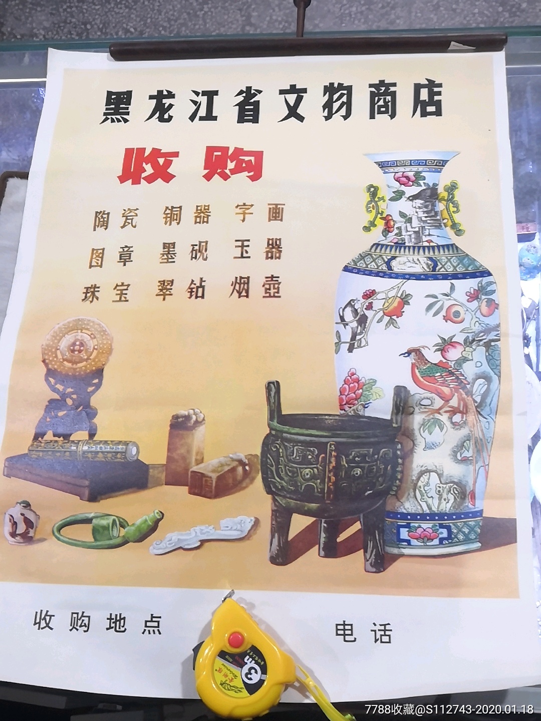 收购宣传画(包真未用