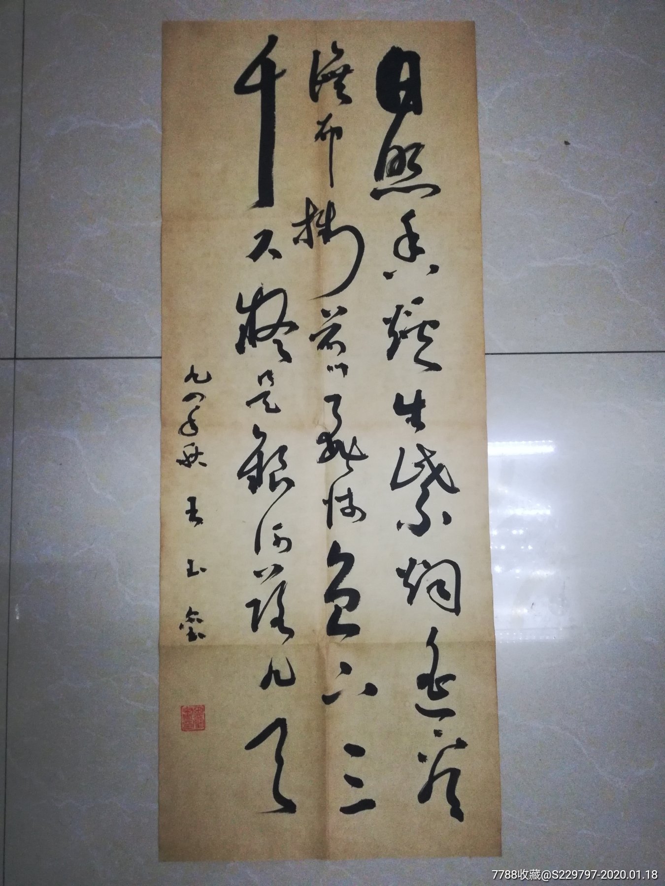 王玉玺书法老字画山东名人字画书法古董文玩古玩