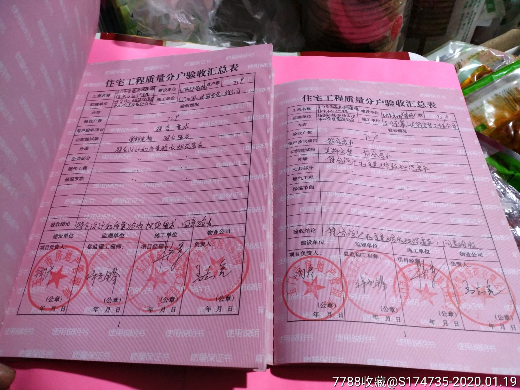 玉门市房屋验收保证书!二本合拍!盖满公章的少见!