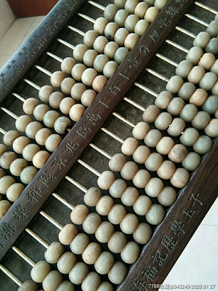 周懋琦子玉老算盘