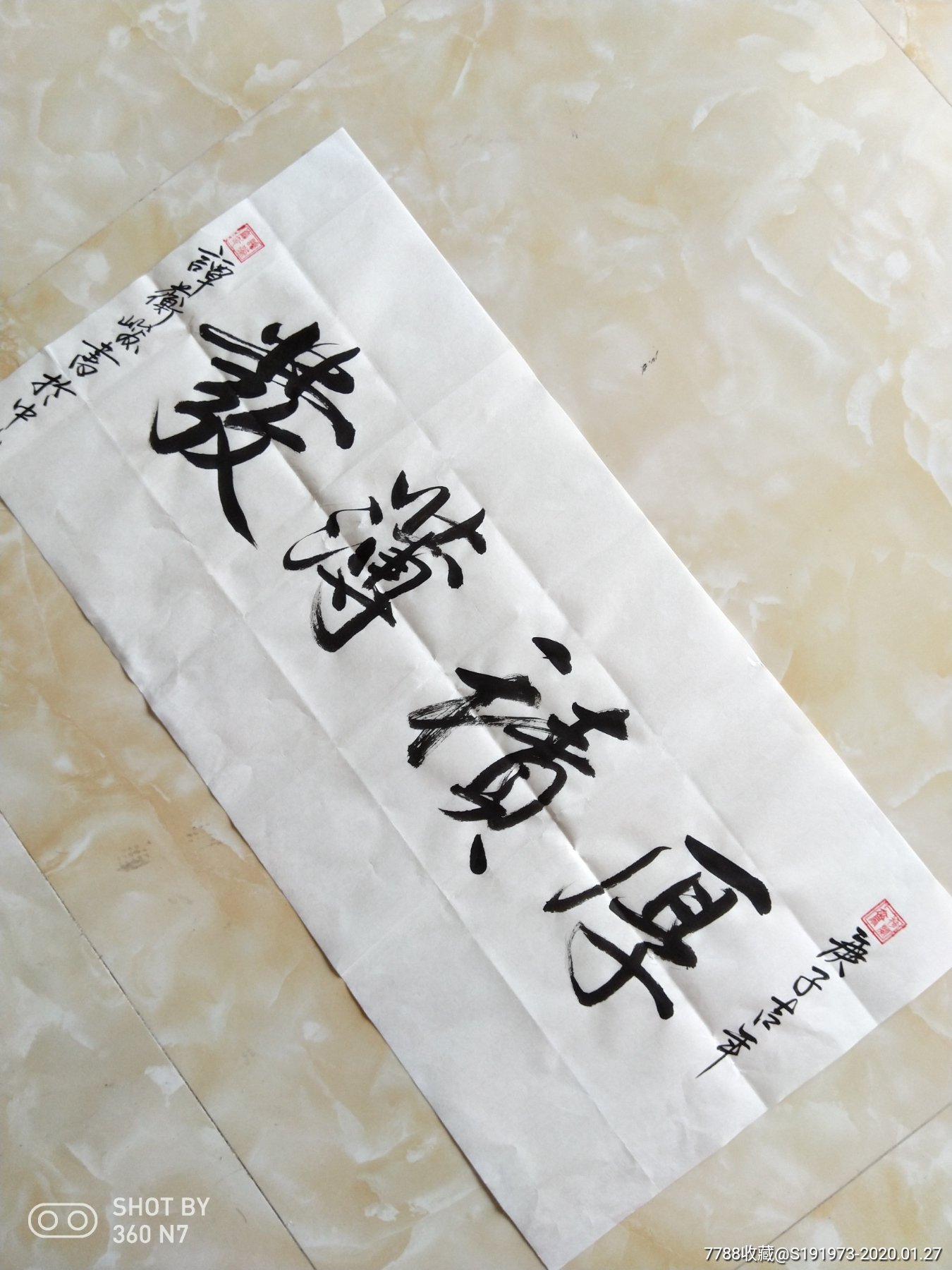 横幅书法作品《厚积薄发》