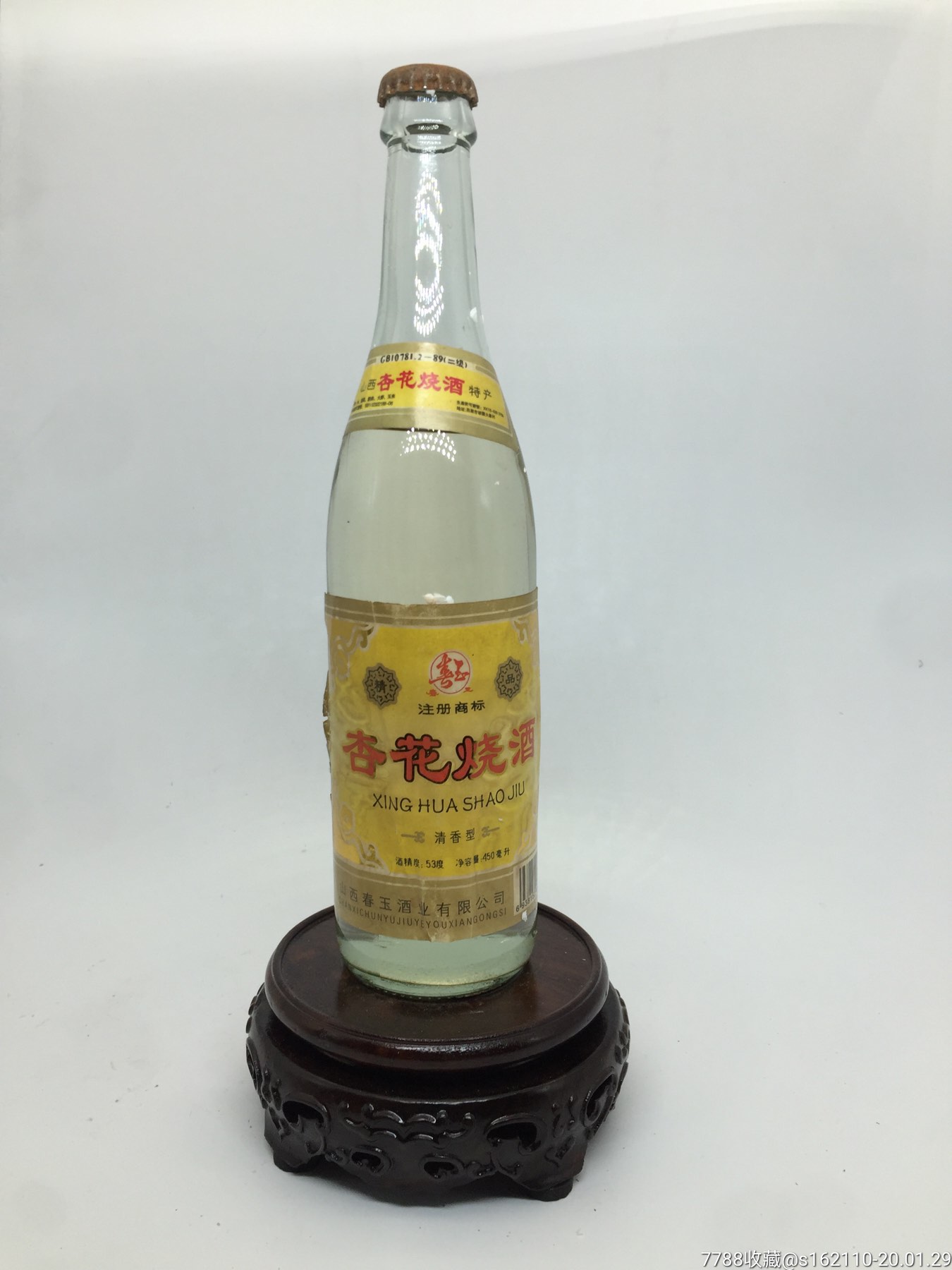 2003年山西53度杏花烧酒