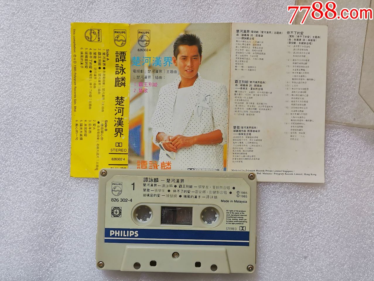 《楚河汉界》楚河汉界主题曲专辑,寳丽金1985年磁带,新马卡带_谭咏麟