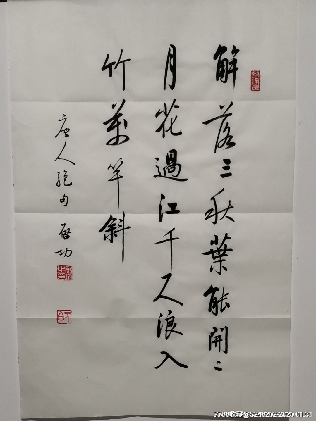 名人字画解落三秋叶～1396