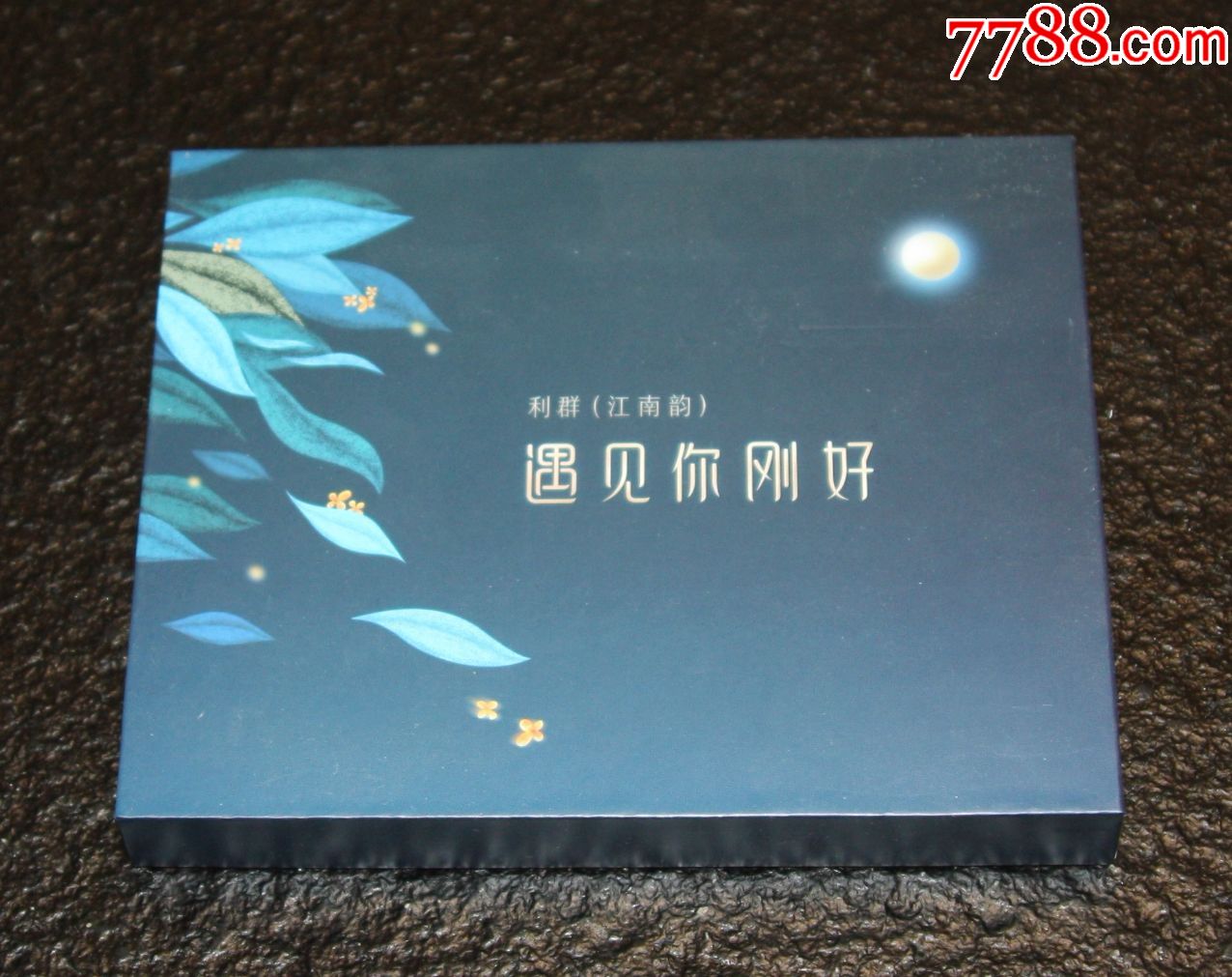 利群江南韵双警句实物礼盒