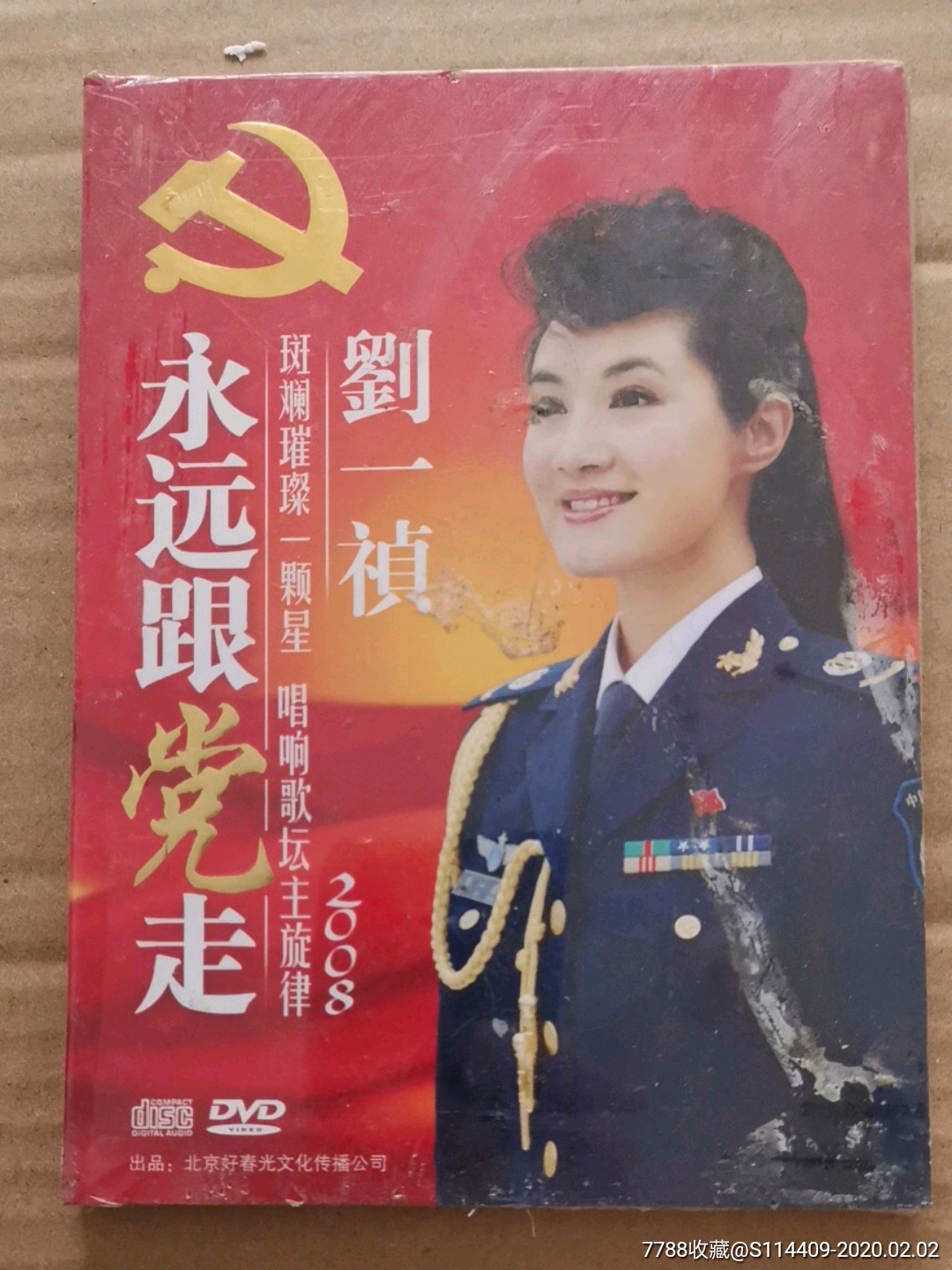 永远跟党走,刘一祯,dvd