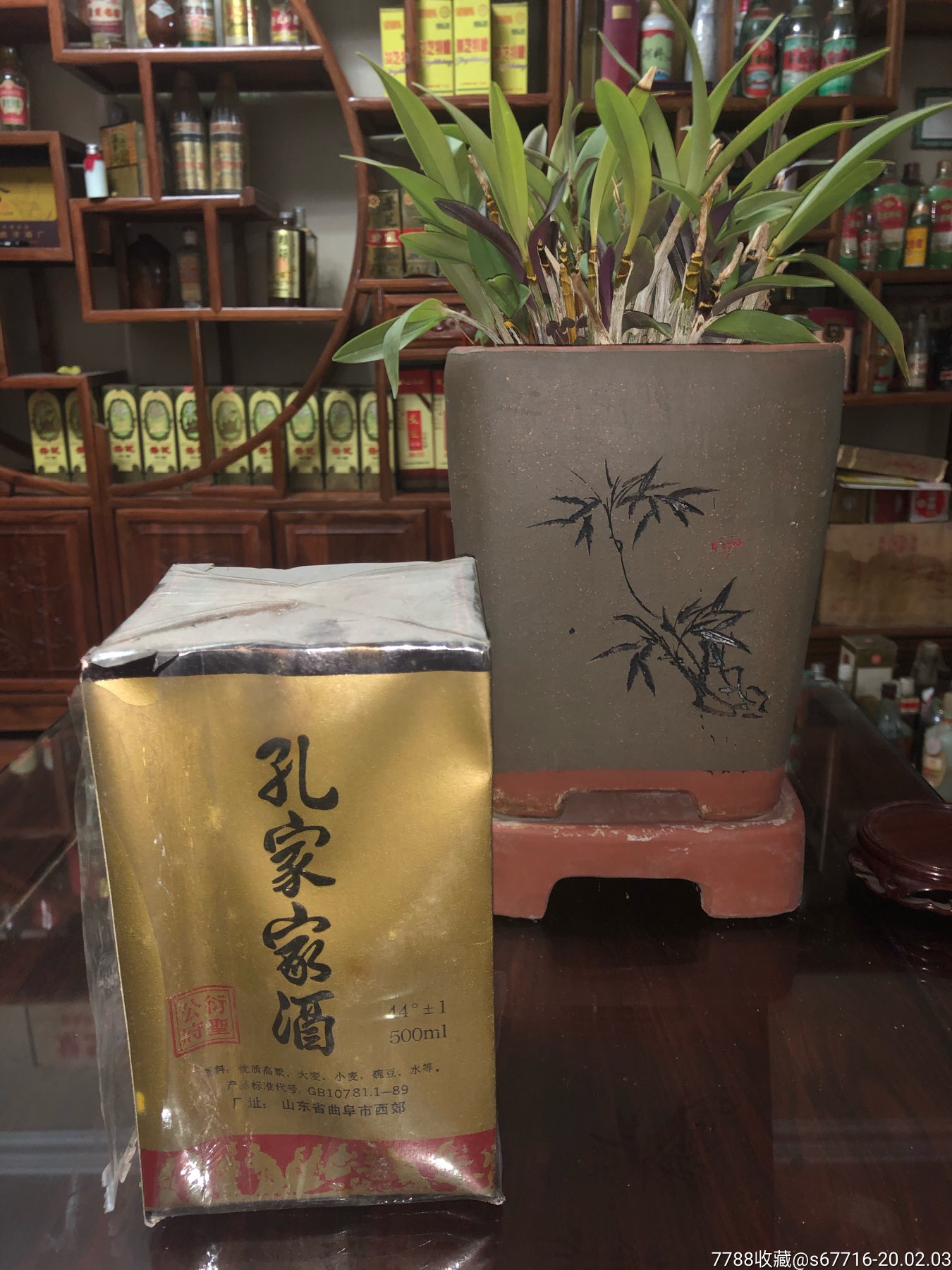 九十年代初-44度-孔家家酒.酒满.原封未拆