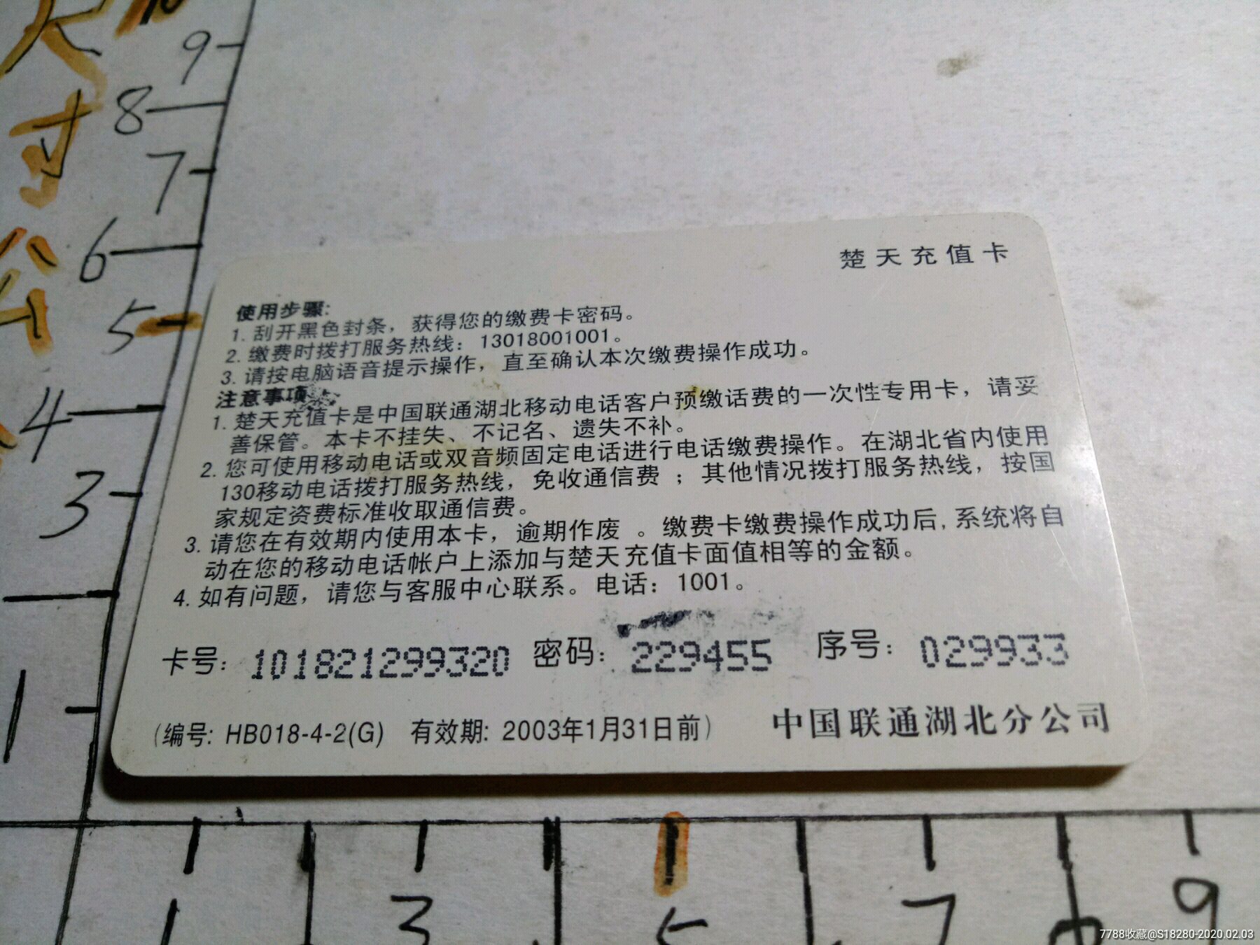 出售电话卡联系方式