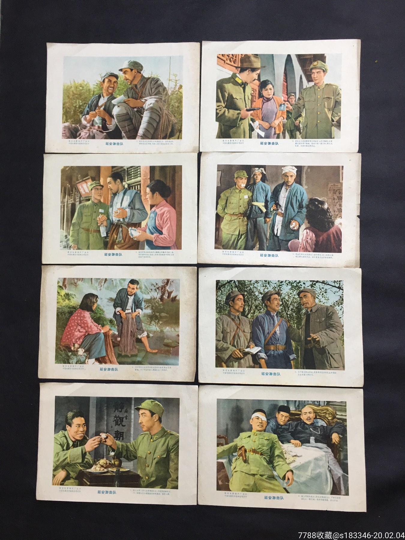 《延安游击队》