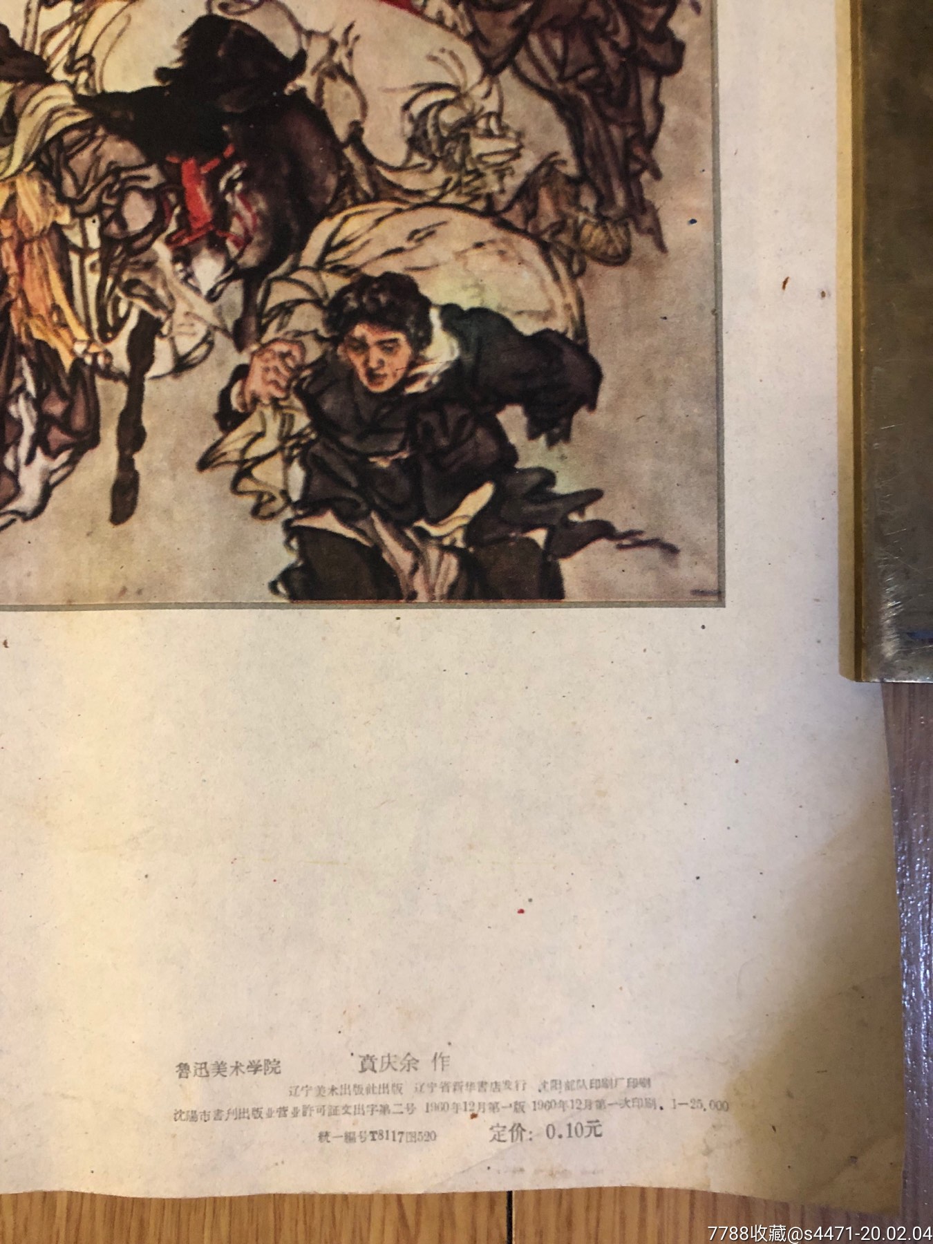 瓦-岗军开仓放粮,年画/宣传画_第5张