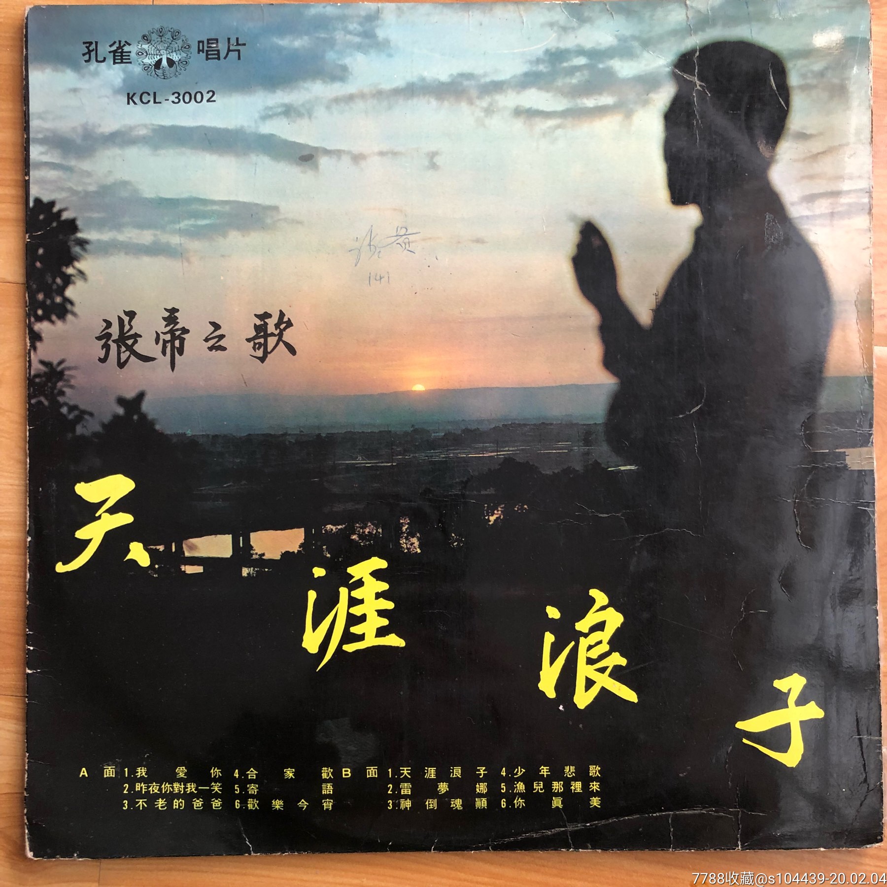 张帝之歌,天涯浪子(台版)