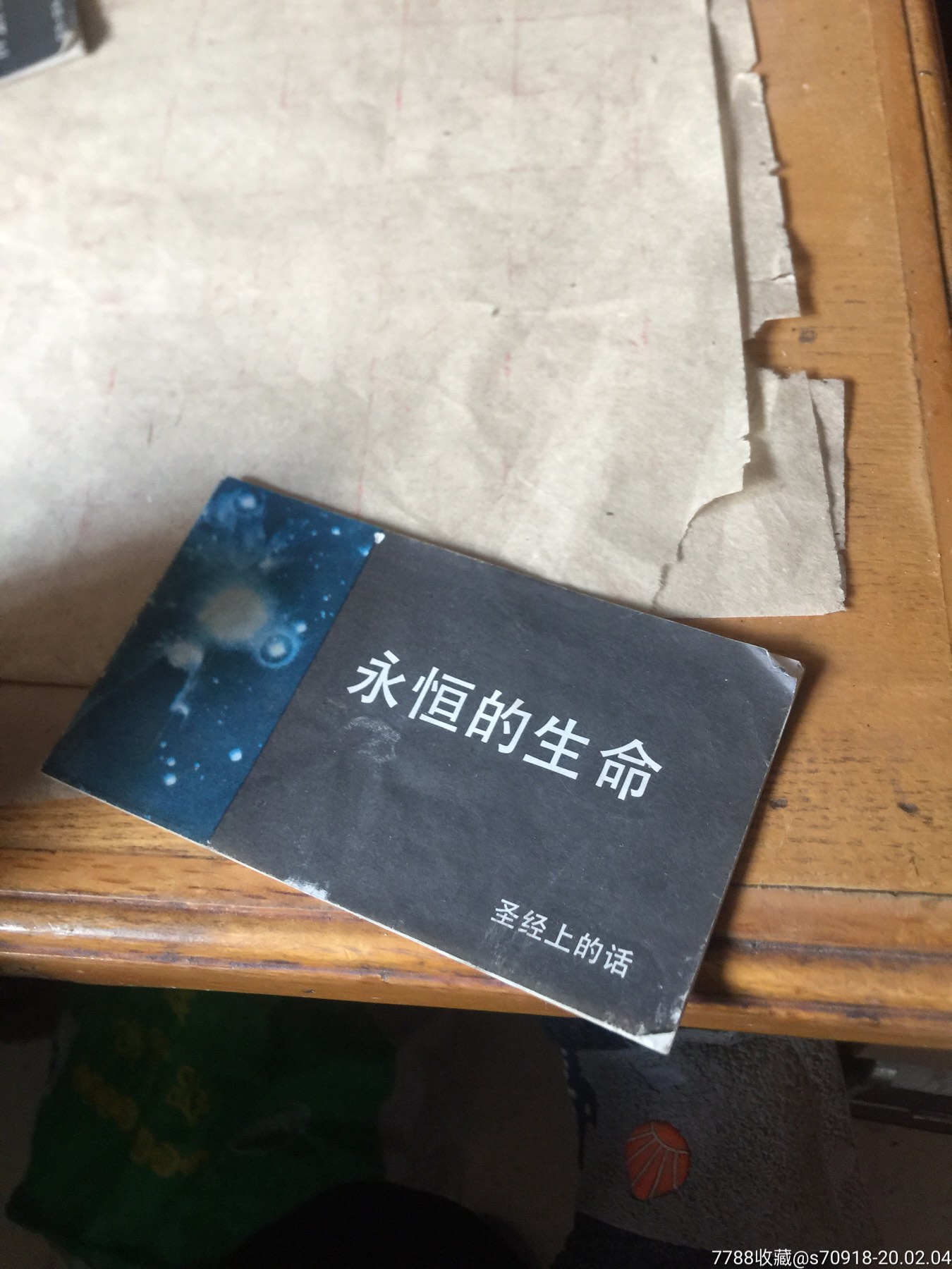 圣经上的话永恒的生命-品看图,以图为准.