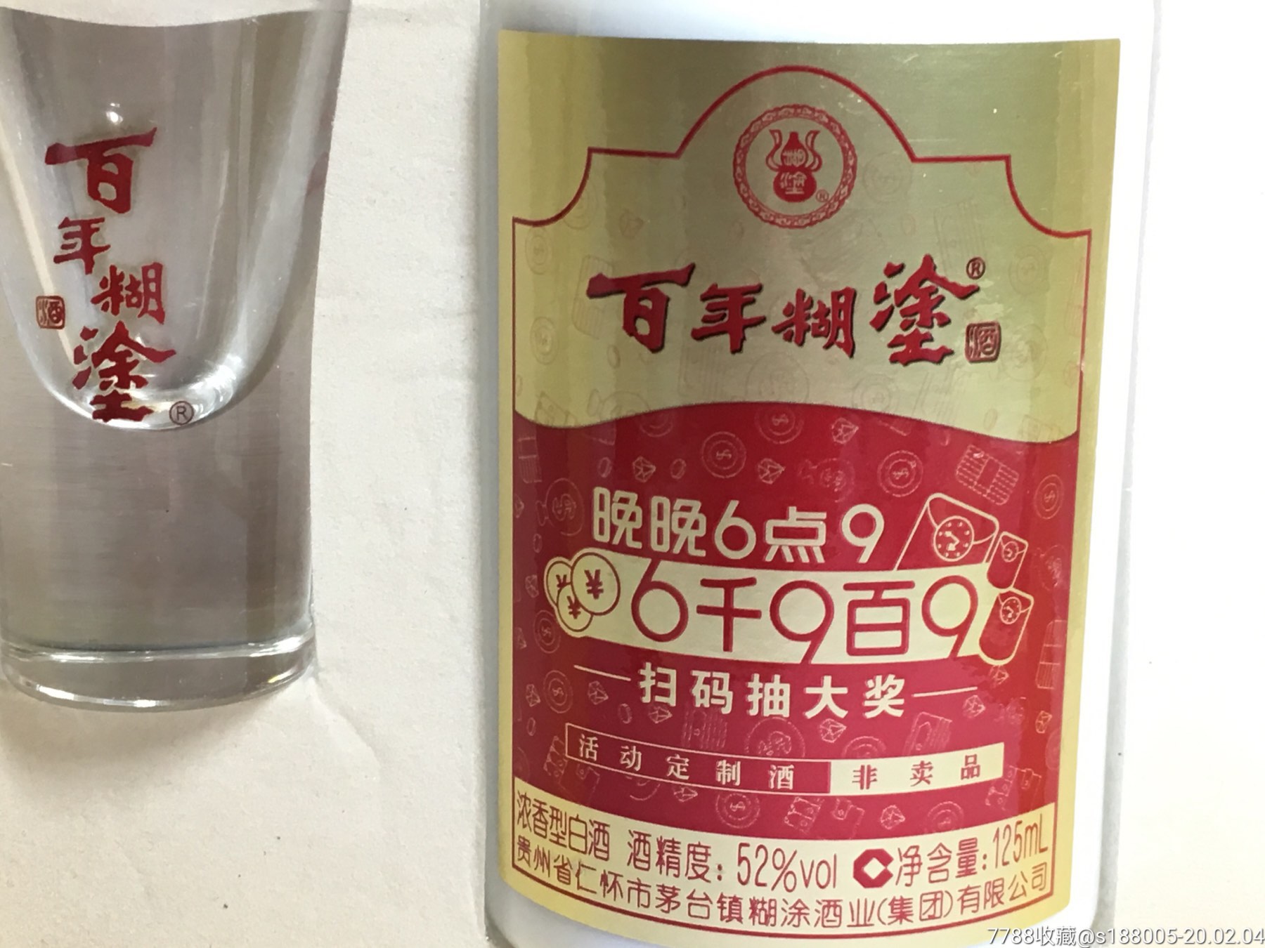 百年糊涂活动定制酒非卖品小酒版礼盒