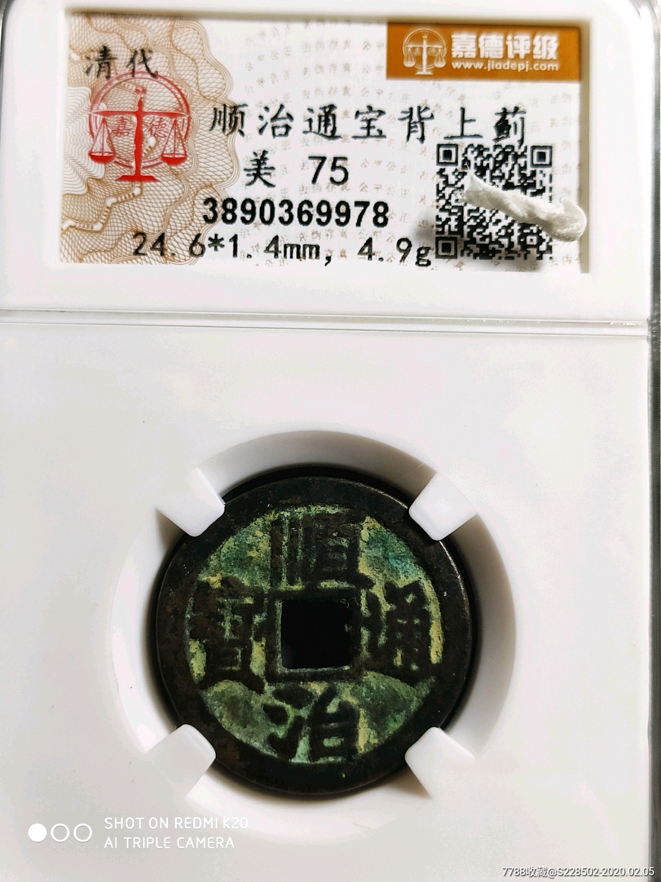 顺治通宝背蓟