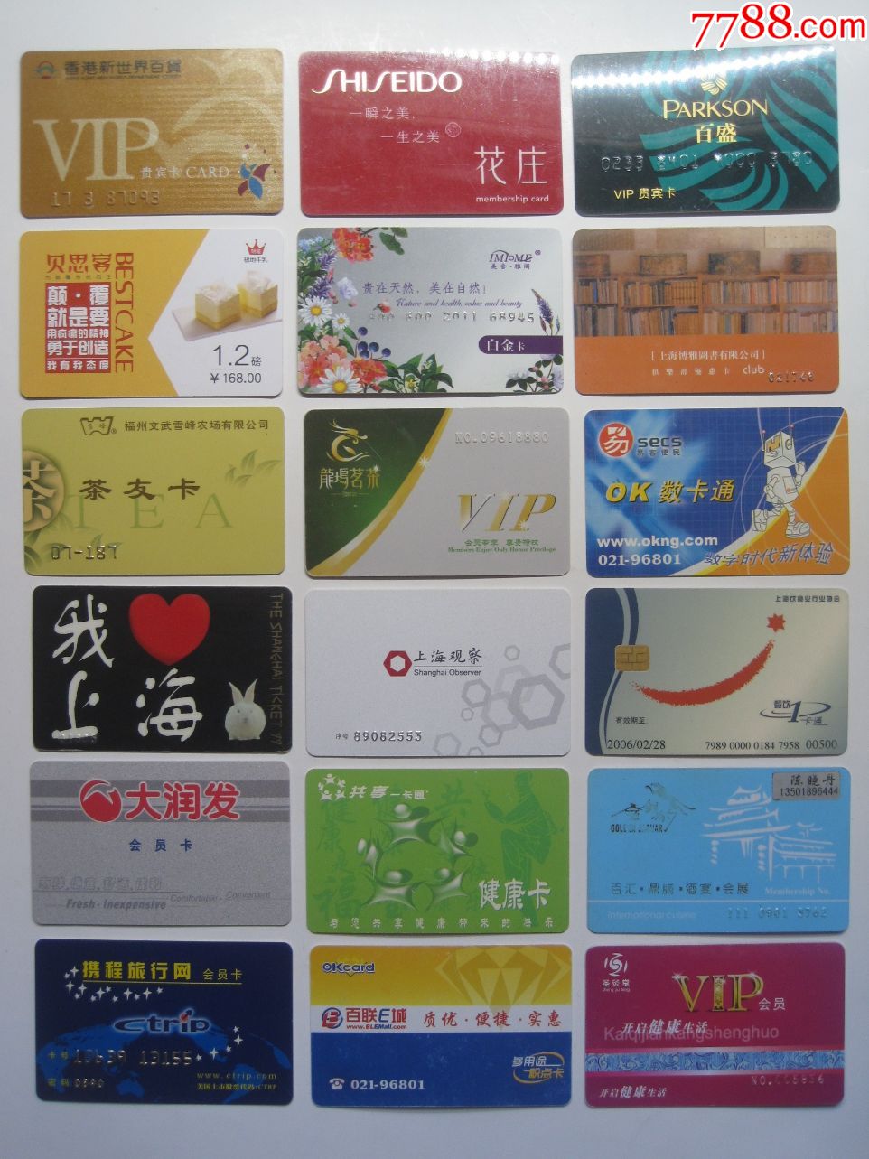 18张不同各类卡(会员卡,贵宾卡,茶友卡等)