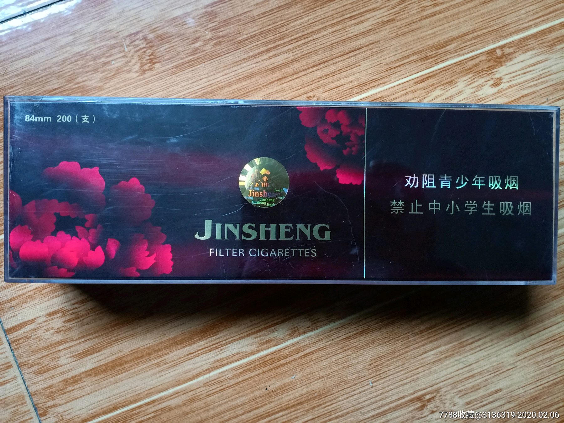 【金圣-花开富贵(非卖品)】塑料条盒烟标