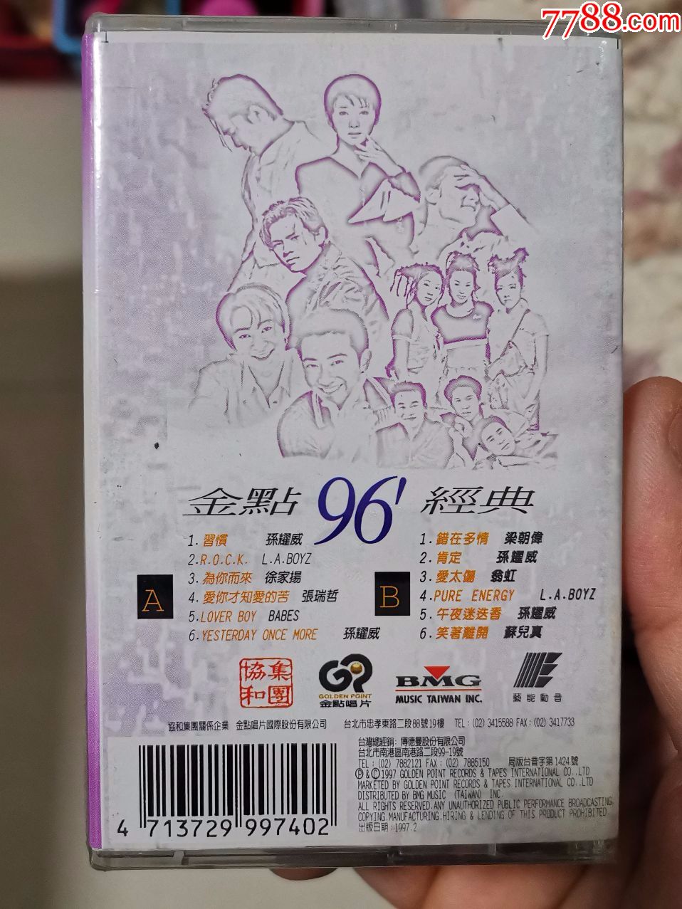 《金点96经典星光灿烂》金点唱片群星合辑,1997年原版磁带,未拆封新马