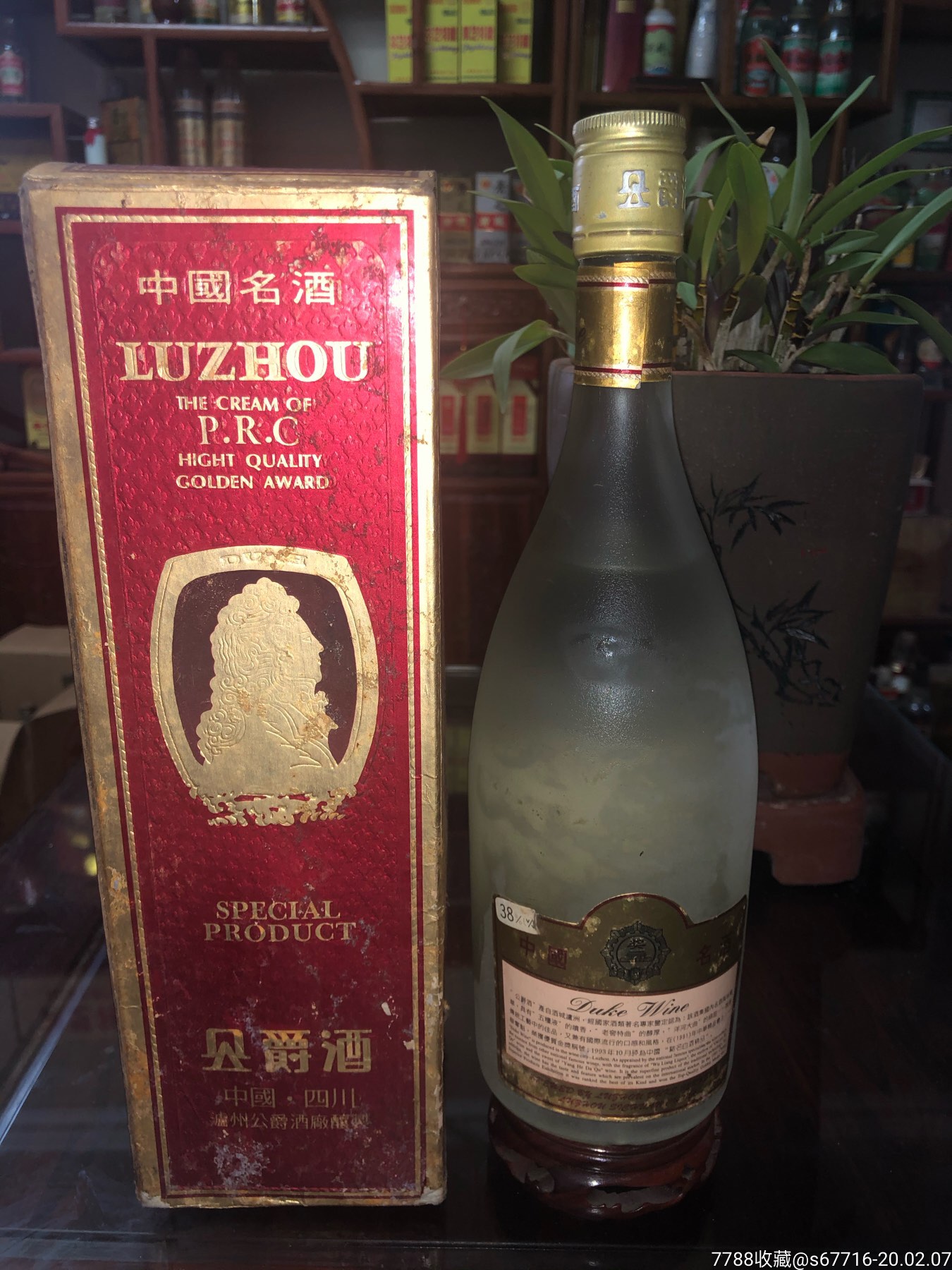 95年-四川公爵酒.700毫升装