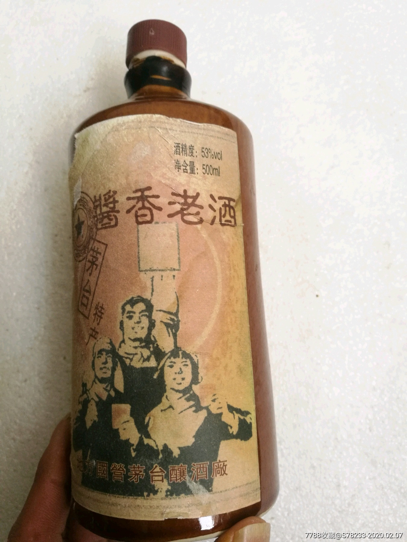 酱香老酒茅台特产酒瓶一对(地方国营芧台酿酒厂,1968年11月10日,贵州