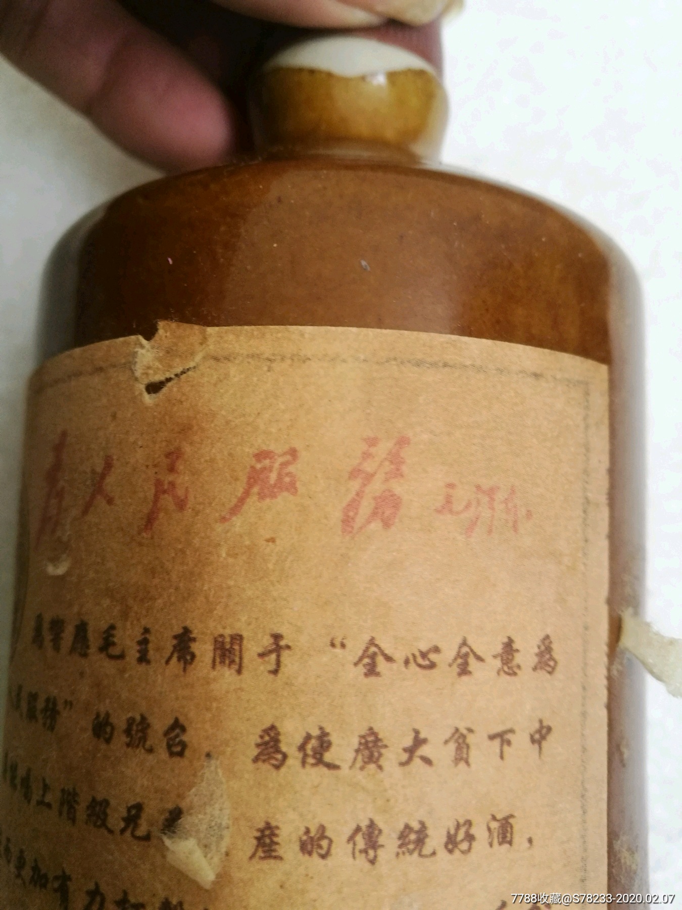 酱香老酒茅台特产酒瓶一对(地方国营芧台酿酒厂,1968年11月10日,贵州