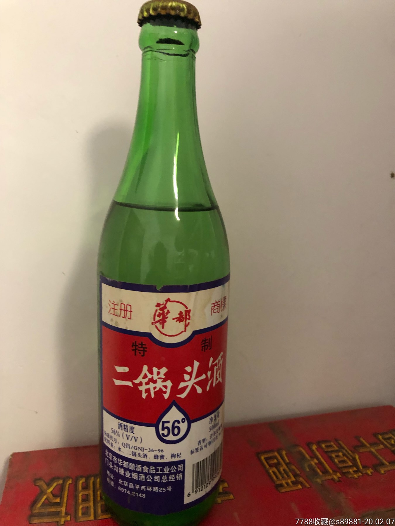 华都二锅头一瓶-老酒收藏-7788收藏__收藏热线