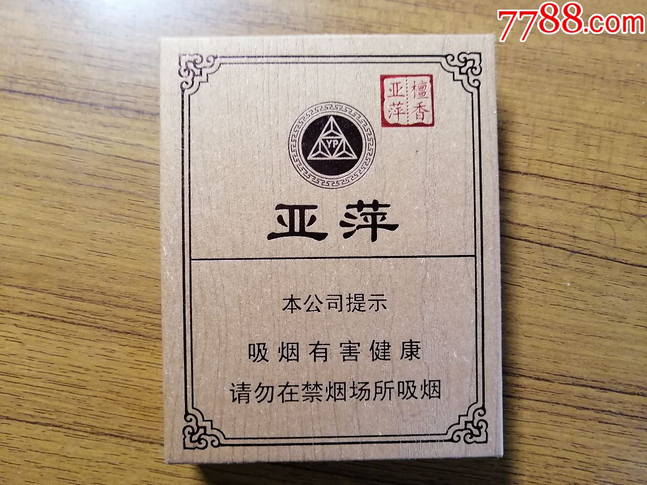 亚萍檀香中支