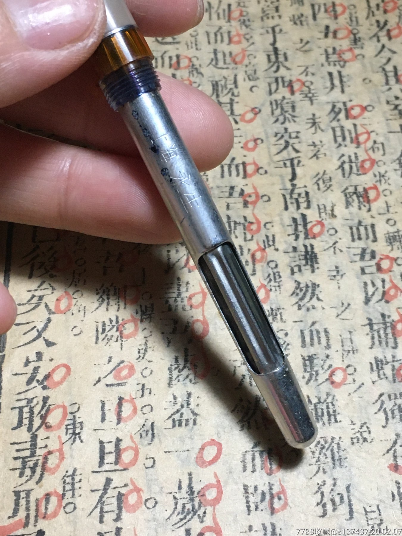 永生233型老式钢笔