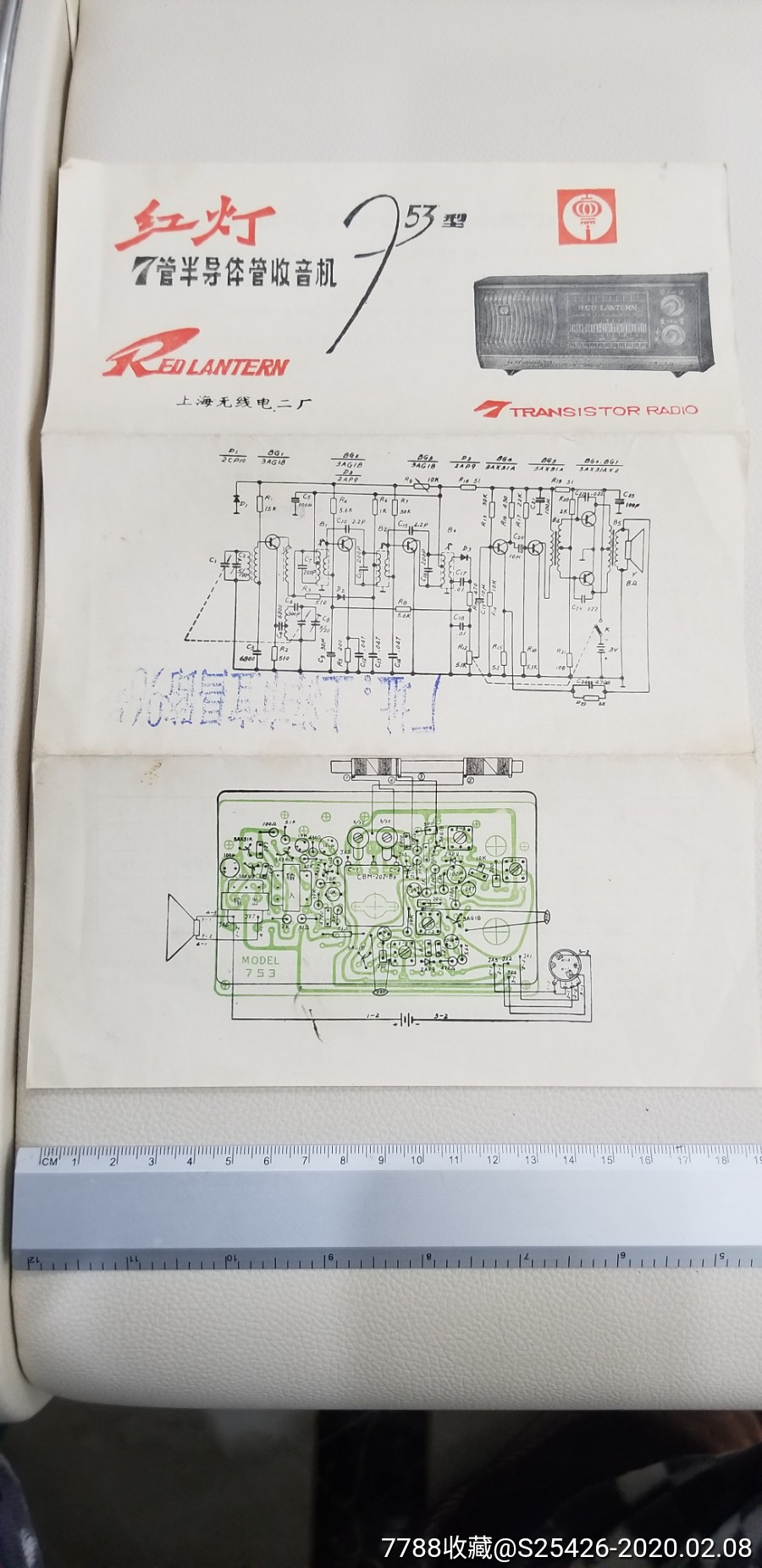 "红灯753收音机"说明书