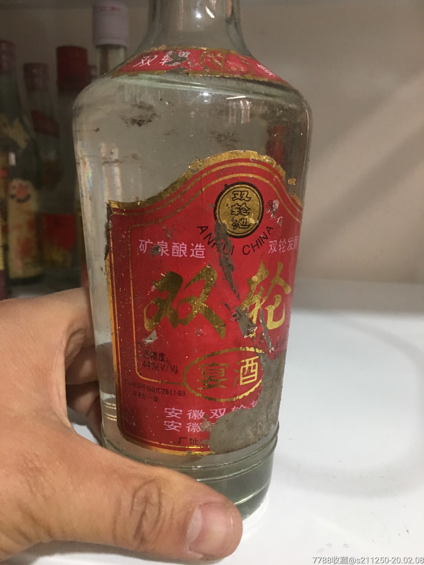 双轮池-老酒收藏-7788收藏__收藏热线