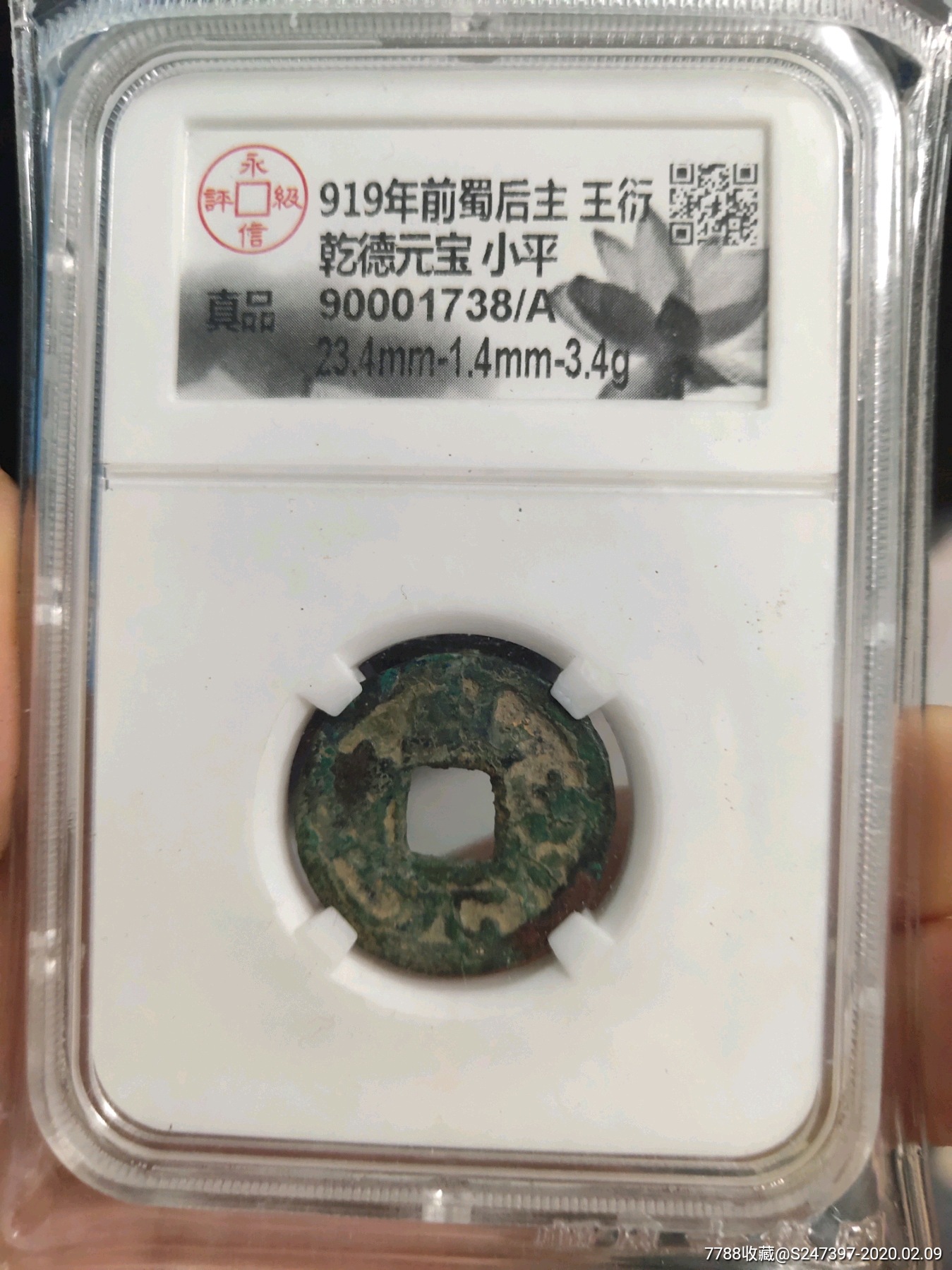 乾德元宝…咸雍通宝_价格16元_第1张