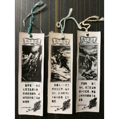 早期青年英雄人物书签三枚