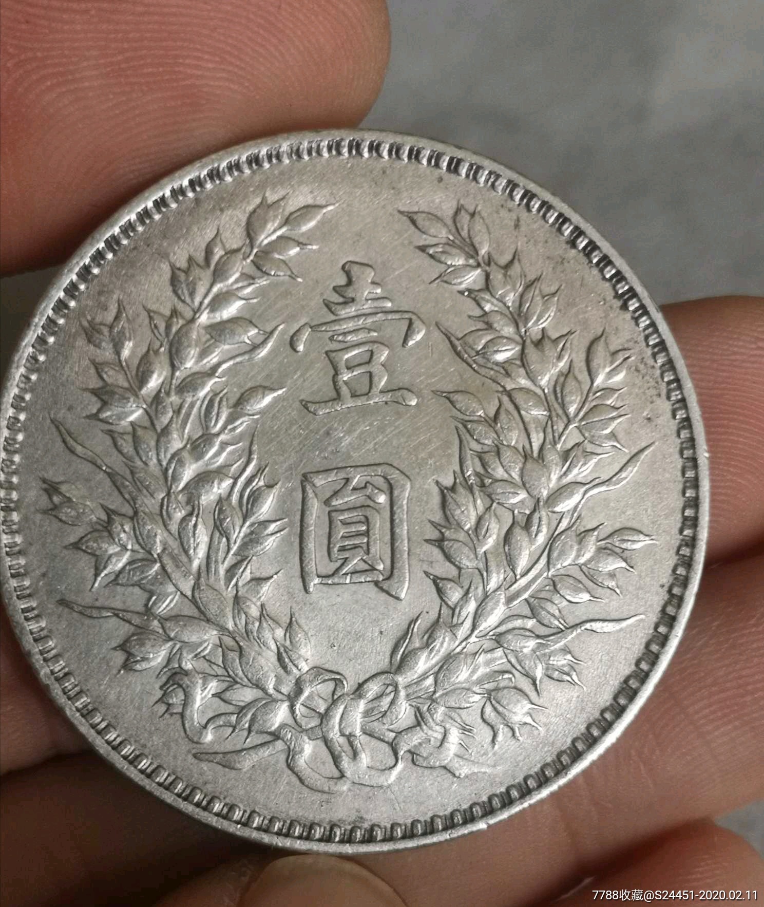 袁大头船洋孙小头银元中华民国三年包老保真不满意退货