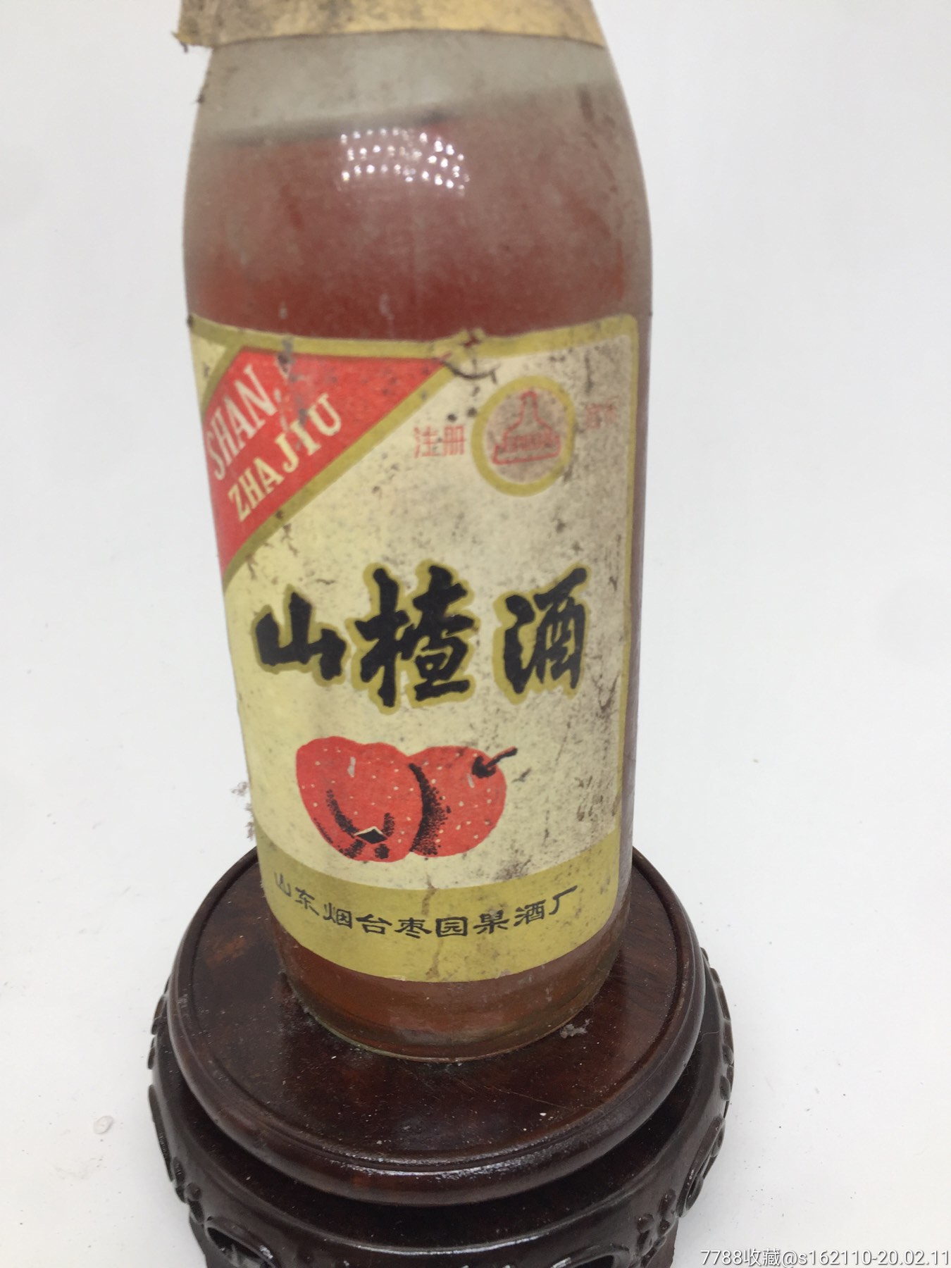 80年代山东烟台压盖山楂酒