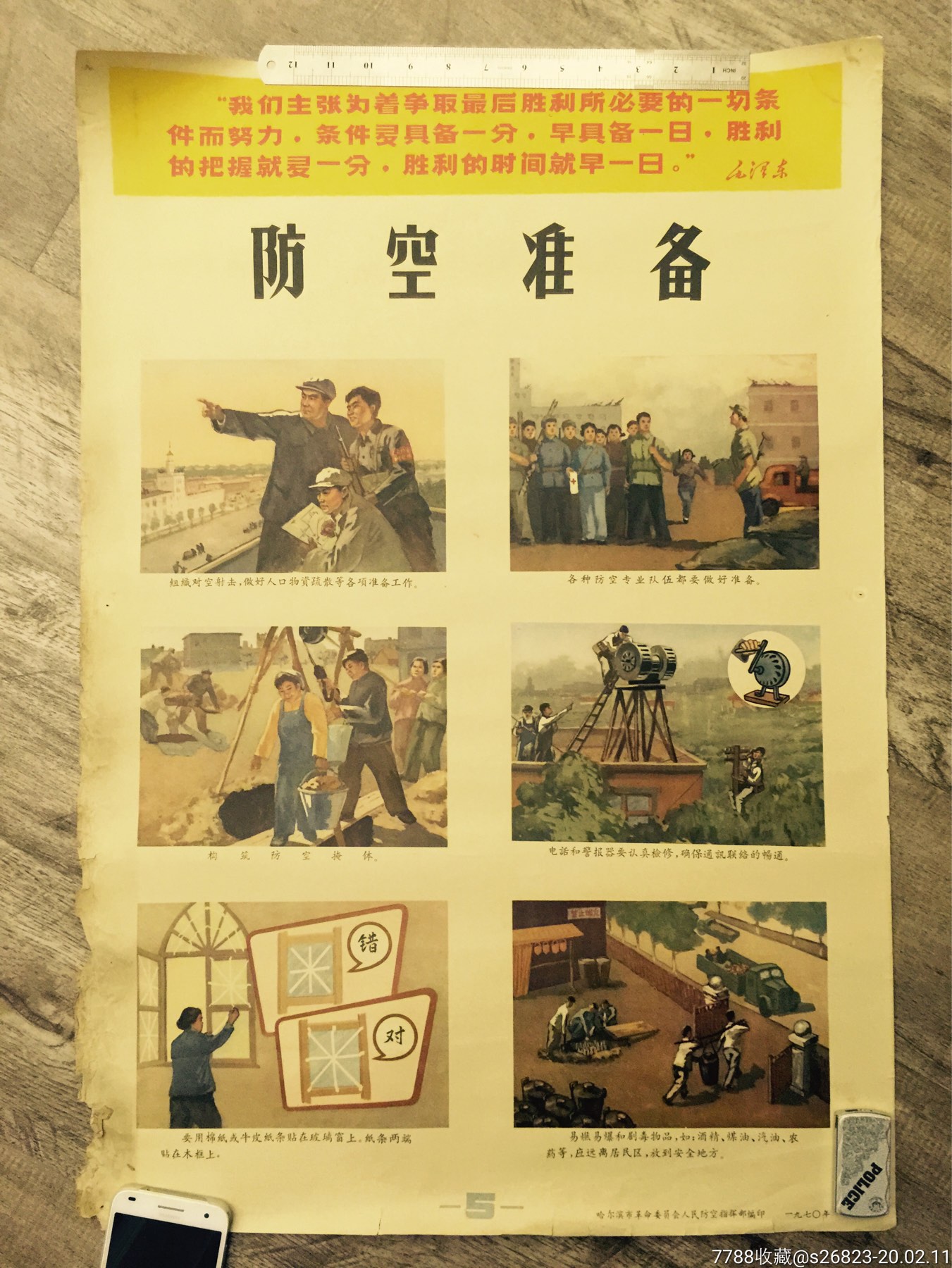 1970年哈尔滨市革命委员会人民防空指挥部编印2开宣传画5