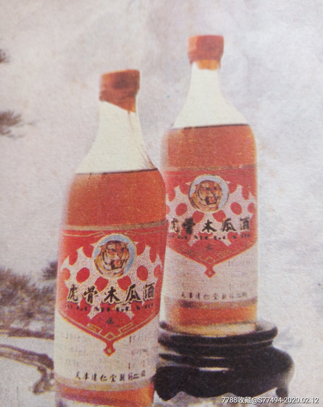 虎酒,五加皮药酒,风湿药酒,_价格150元【鹿城红藏阁】_第6张