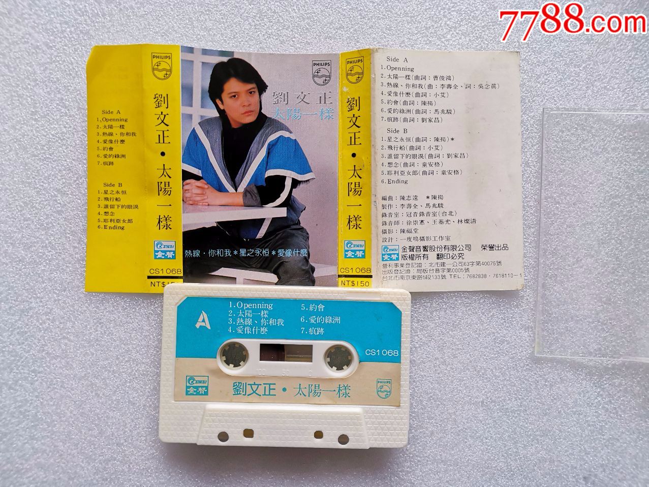 刘文正《太阳一样.热线你和我》1983年专辑,金声唱片原版磁带,台.