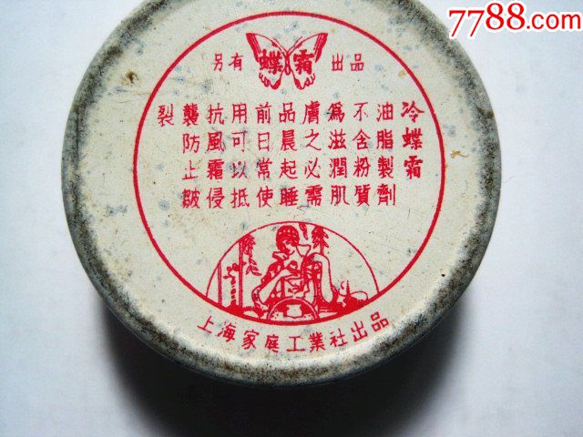 【冷蝶霜香脂】雪花膏铝盒(上海家庭工业社出品)!