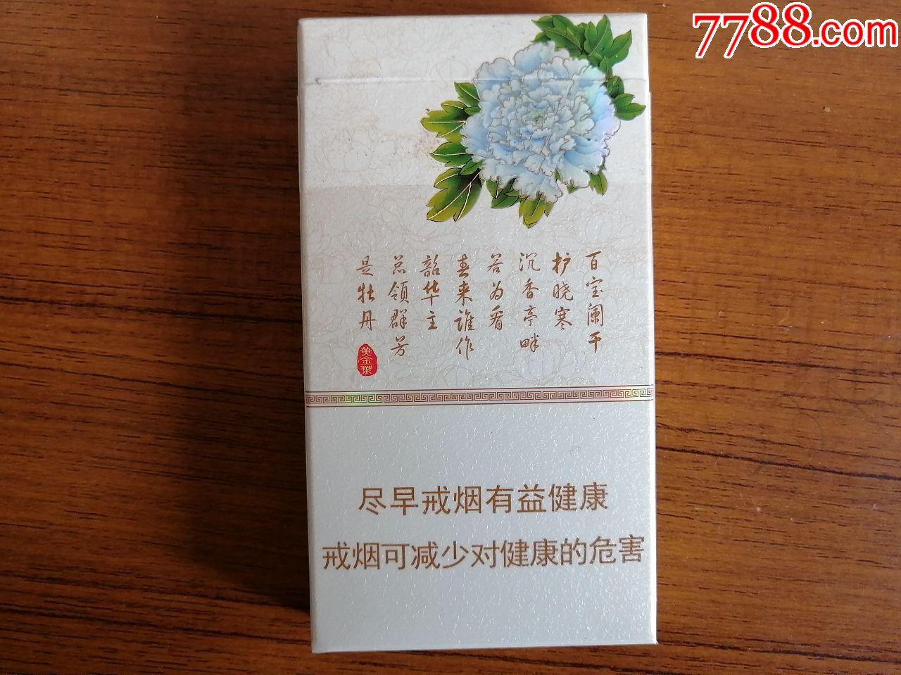 黄金叶国色蓝田玉(条码791)