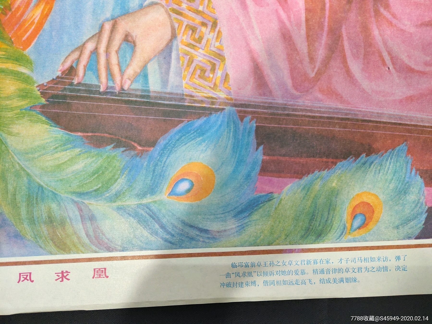 1988年李学勤(凤求凰)
