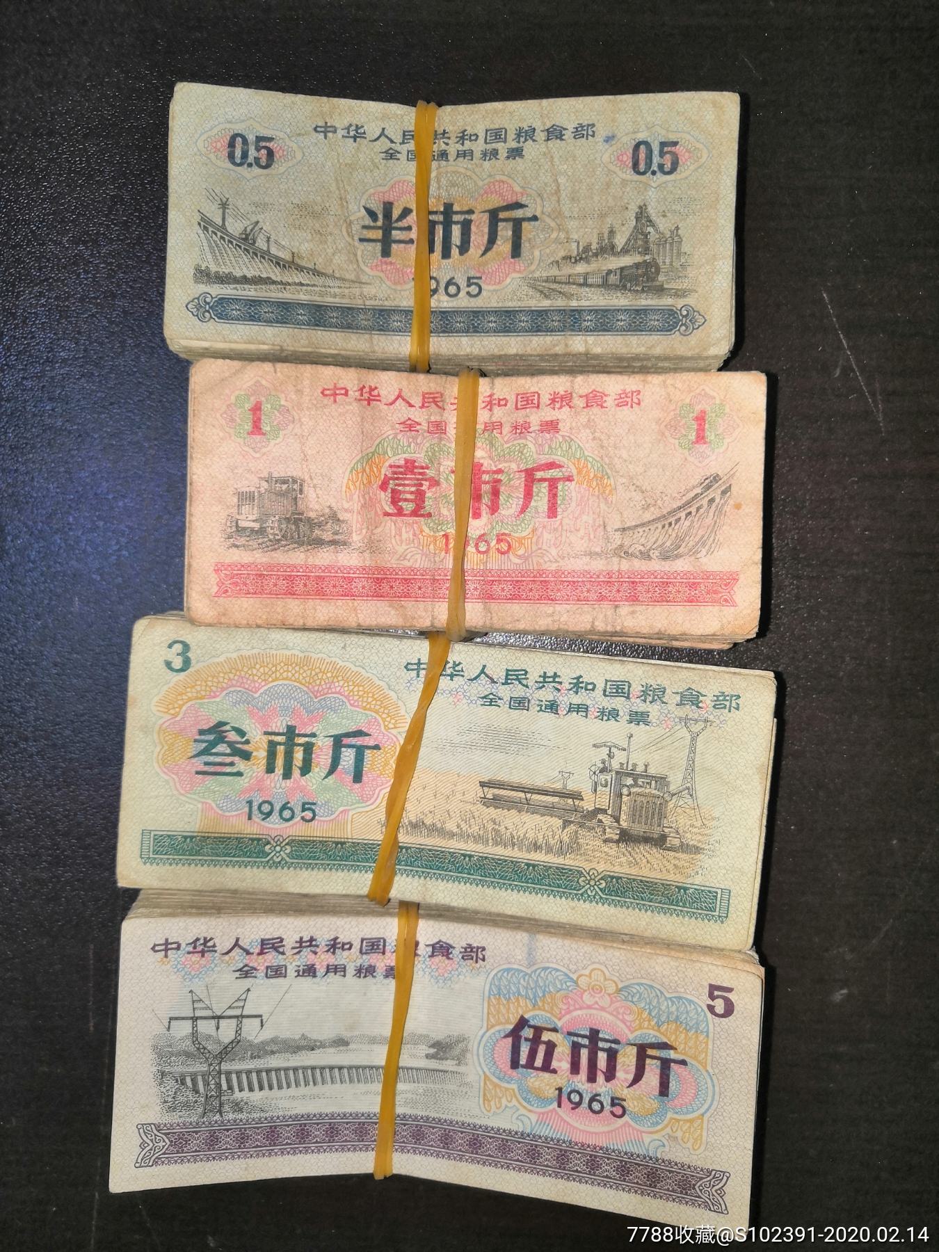 1965年全国粮票四枚套100套